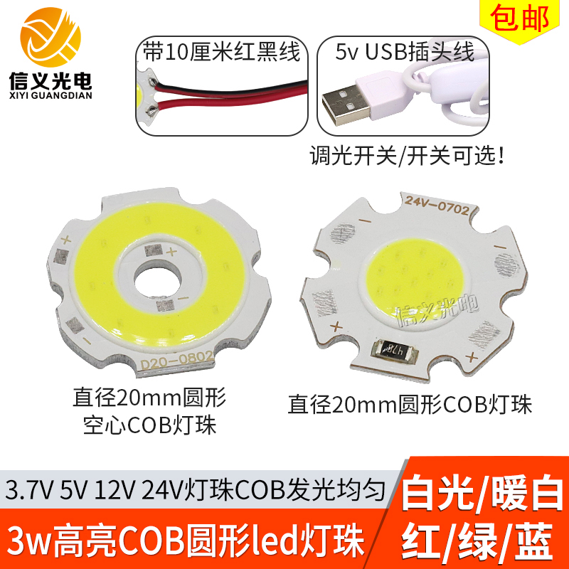 3w圆形cob灯珠3.7v5v12v24v灯板