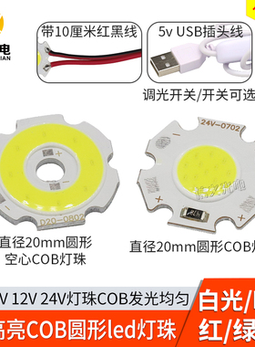 3w圆形cob灯珠led面光源3.7v电池灯12v24v筒射灯芯5v usb灯板20mm