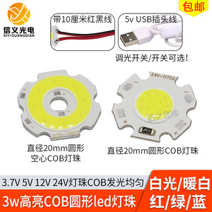 3w圆形cob灯珠3.7v5v12v24v灯板