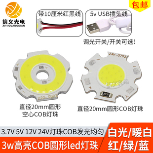 usb灯板20mm 3w圆形cob灯珠led面光源3.7v电池灯12v24v筒射灯芯5v