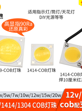高显色90Ra光源COB恒压24V LED陶瓷灯珠20w10w7w5w设备12v高显指3