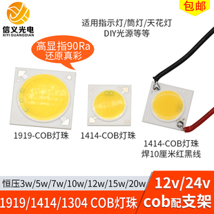 高显色90Ra光源COB恒压24V LED陶瓷灯珠20w10w7w5w设备12vDIY改装