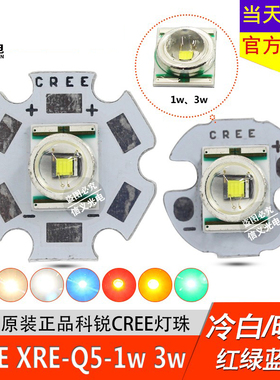 科锐CREE XRE Q5 3W LED强光手电筒Q5灯泡灯珠白暖光红蓝黄绿光