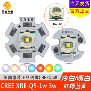 XRE 科锐CREE LED强光手电筒Q5灯泡灯珠白暖光红蓝黄绿光