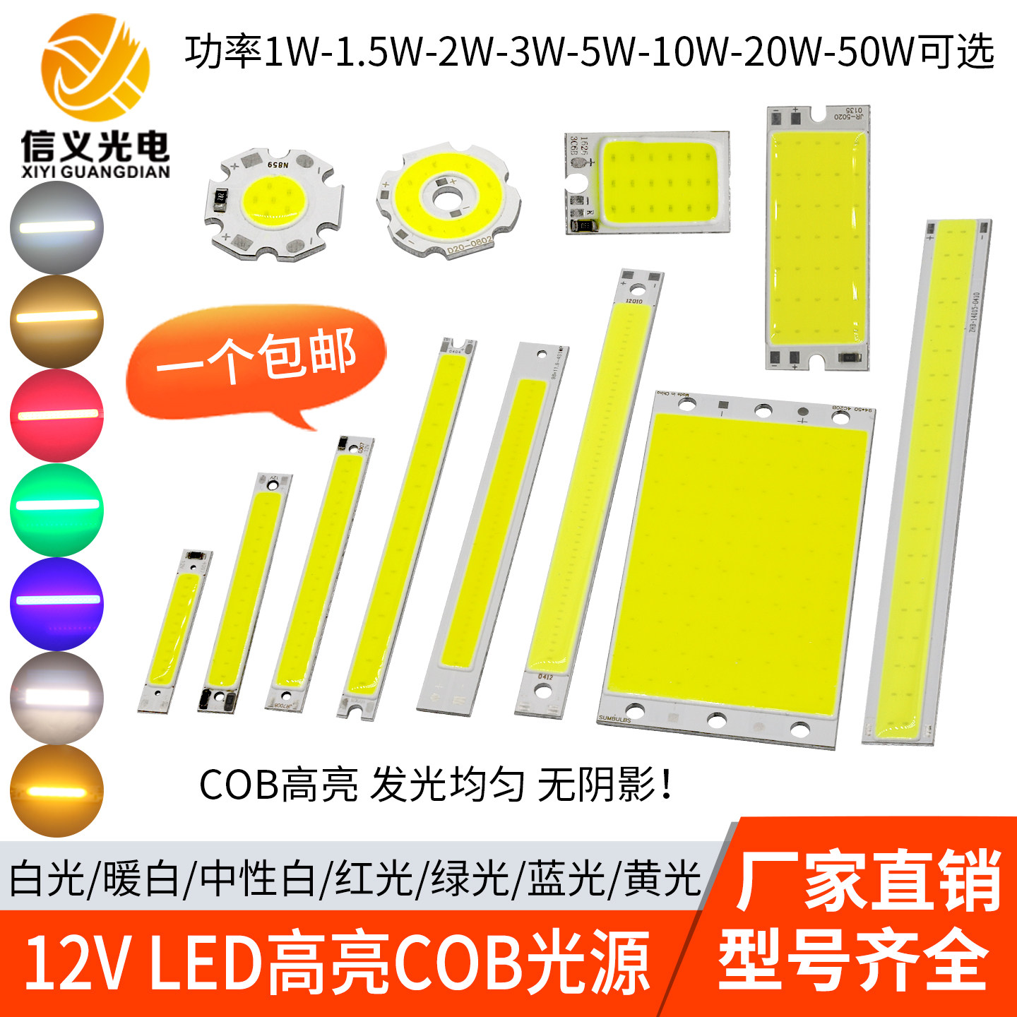 12v cob灯板led长条硬灯条高亮灯珠3w10w20w50w方形改造照明光源图片