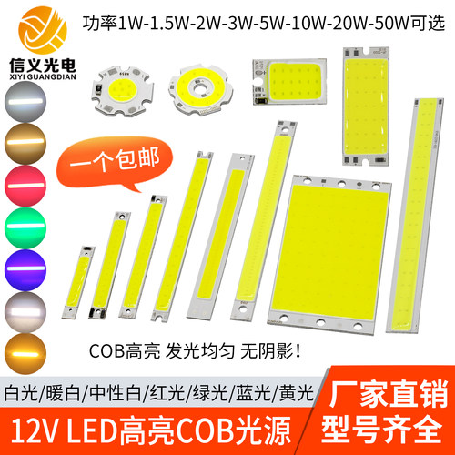 12v cob灯板led长条硬灯条高亮灯珠3w10w20w50w方形改造照明光源