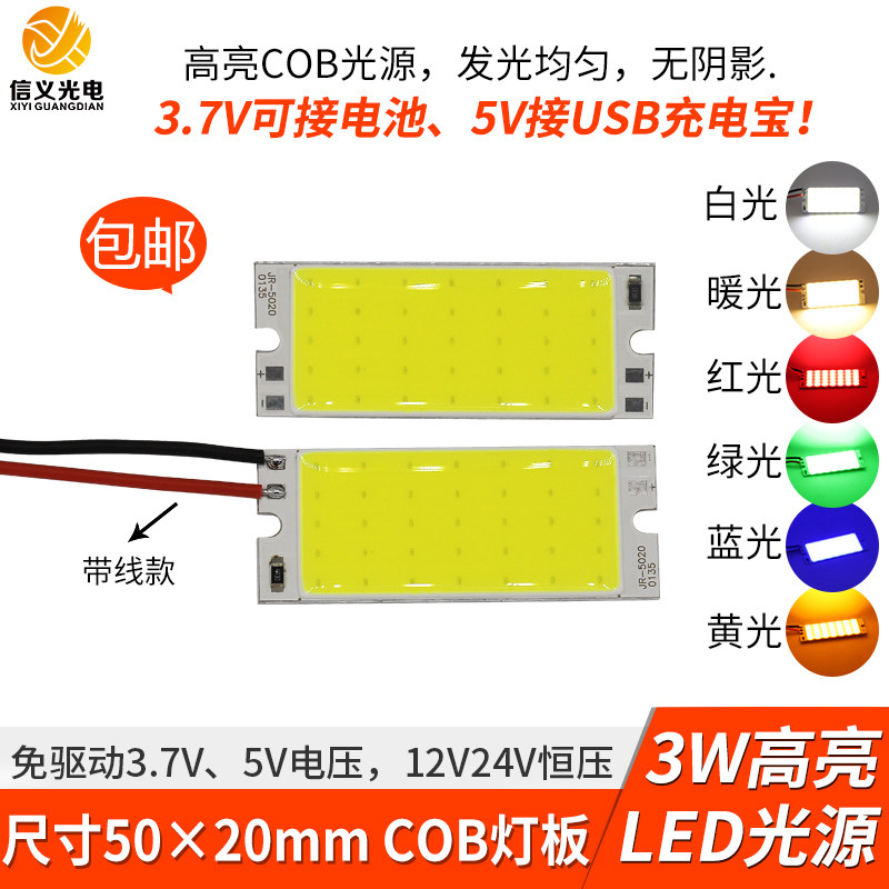 3w高亮12v cob灯板led 50*20mm小长方形3.7v电池灯5Vusb照明灯24v