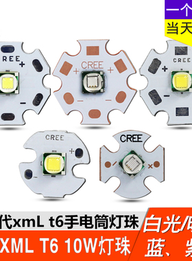 仿CREE XML T6灯珠10W大功率 LED灯珠 手电筒 钓鱼射灯蓝光 UV紫
