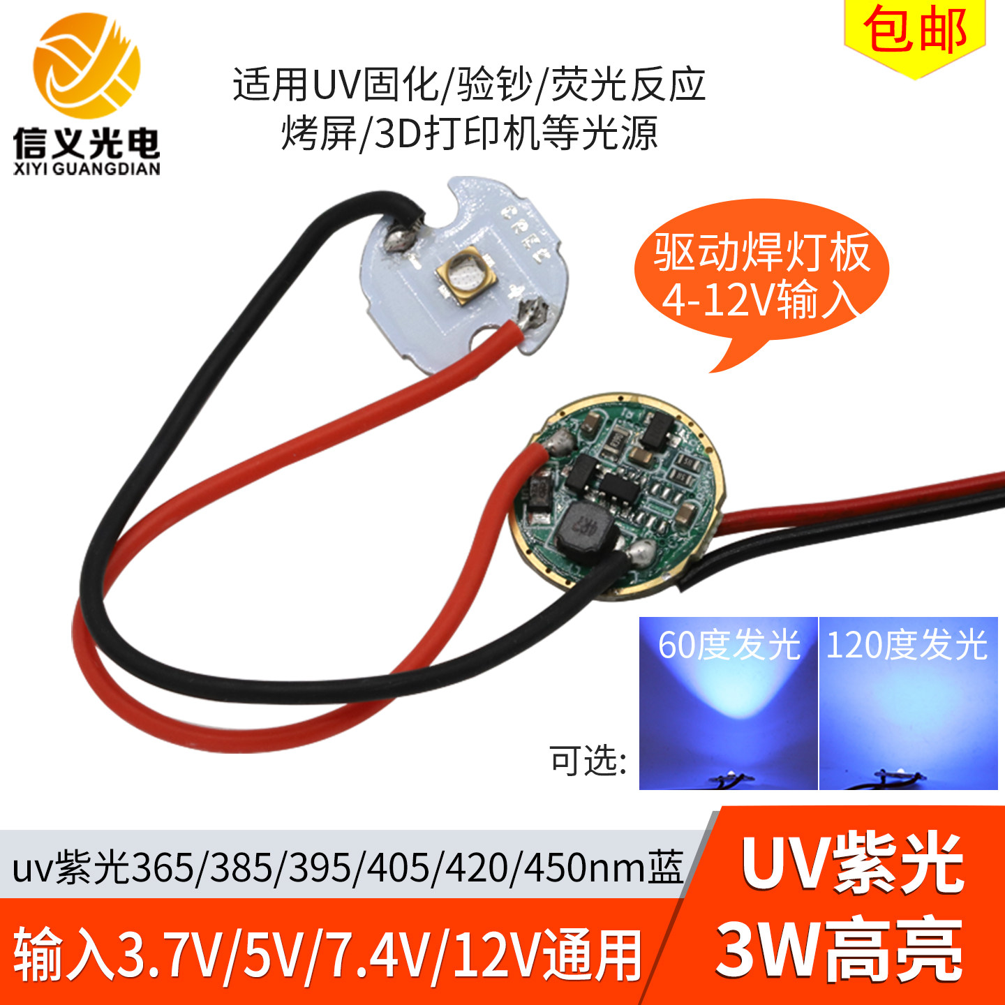 12v紫光夜光水弹荧光uv 365nm 5v 395 3.7v7.4v 手电筒灯珠3w驱动