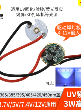 12v紫光夜光水弹荧光uv 365nm 5v 395 3.7v7.4v 手电筒灯珠3w驱动