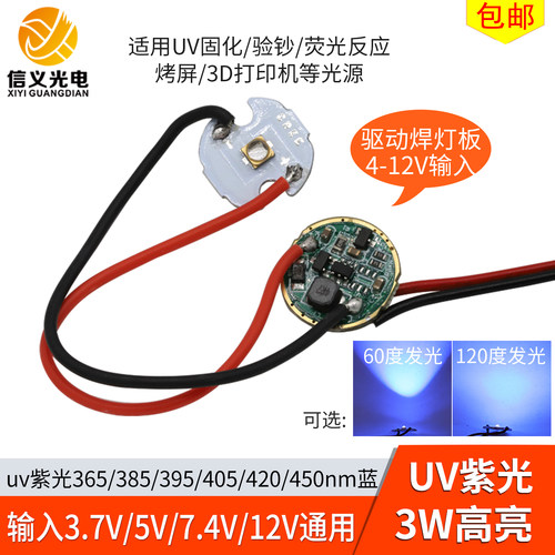 12v紫光夜光水弹荧光uv 365nm 5v 395 3.7v7.4v 手电筒灯珠3w驱动