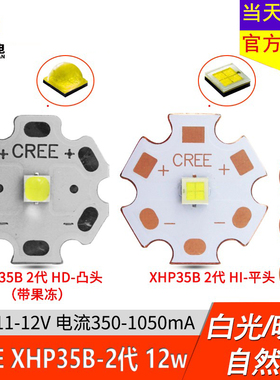 科锐XHP35 2代 LED灯珠12V12W强光手电灯芯3535 HI平头 凸头灯HD