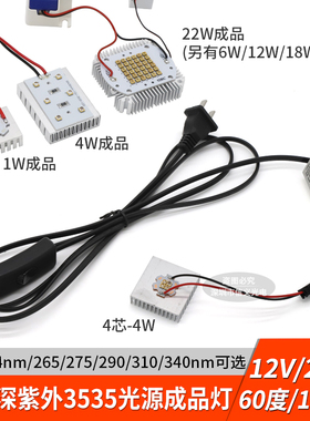 uvc深紫外3535灯珠led1w254nm275 290 340杀菌科研4w6w22w紫光uvb