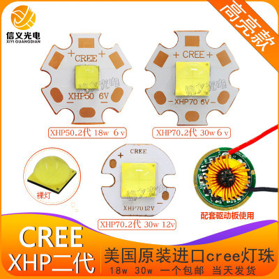 CREEXHP50XHP702代18W30W