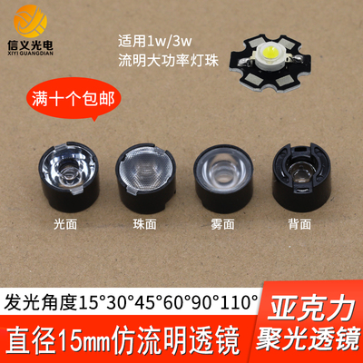 直径15mm流明聚光透镜13w灯珠光