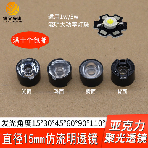 直径15mm流明聚光透镜13w灯珠光