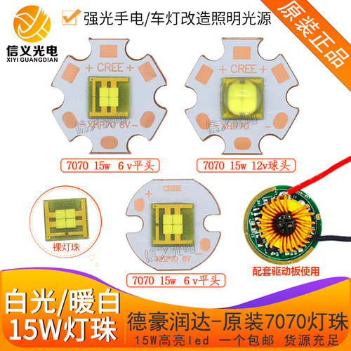 7070灯珠15W强光射灯手电光源