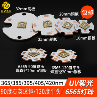 365nm 10w紫光6565石英灯珠uv固化烤屏3d打印验钞395 420紫外6v3v