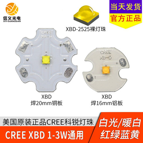 原装CREEXBD3WLED灯珠2525