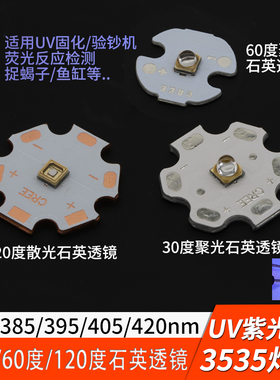 uv紫光3w光源3535灯珠365固化395荧光检查验钞385 405nm420紫外光