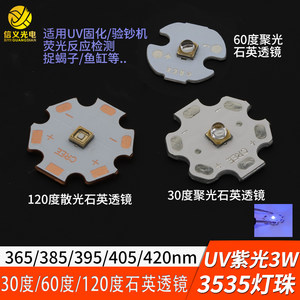 uv紫光3w光源3535灯珠365固化395荧光检查验钞385 405nm420紫外光