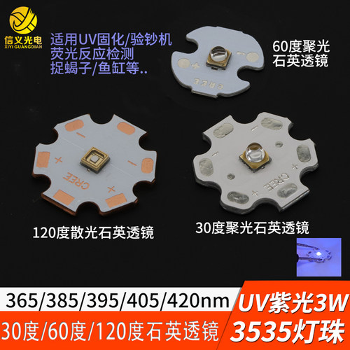uv紫光3w光源3535灯珠365固化395荧光检查验钞385 405nm420紫外光
