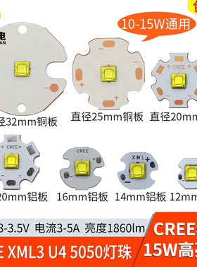 CREE科锐XML3代 15W U4高亮5050大功率led灯珠头灯强光手电筒灯芯