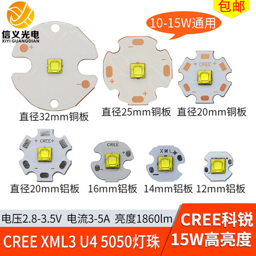 CREE科锐XML3代 15W U4高亮5050大功率led灯珠头灯强光手电筒灯芯