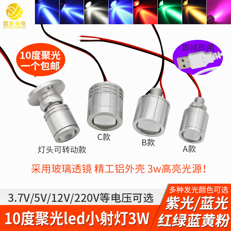 365nm紫光小射灯uv聚光10度固化手办荧光玉石usb3w紫外395紫外12v