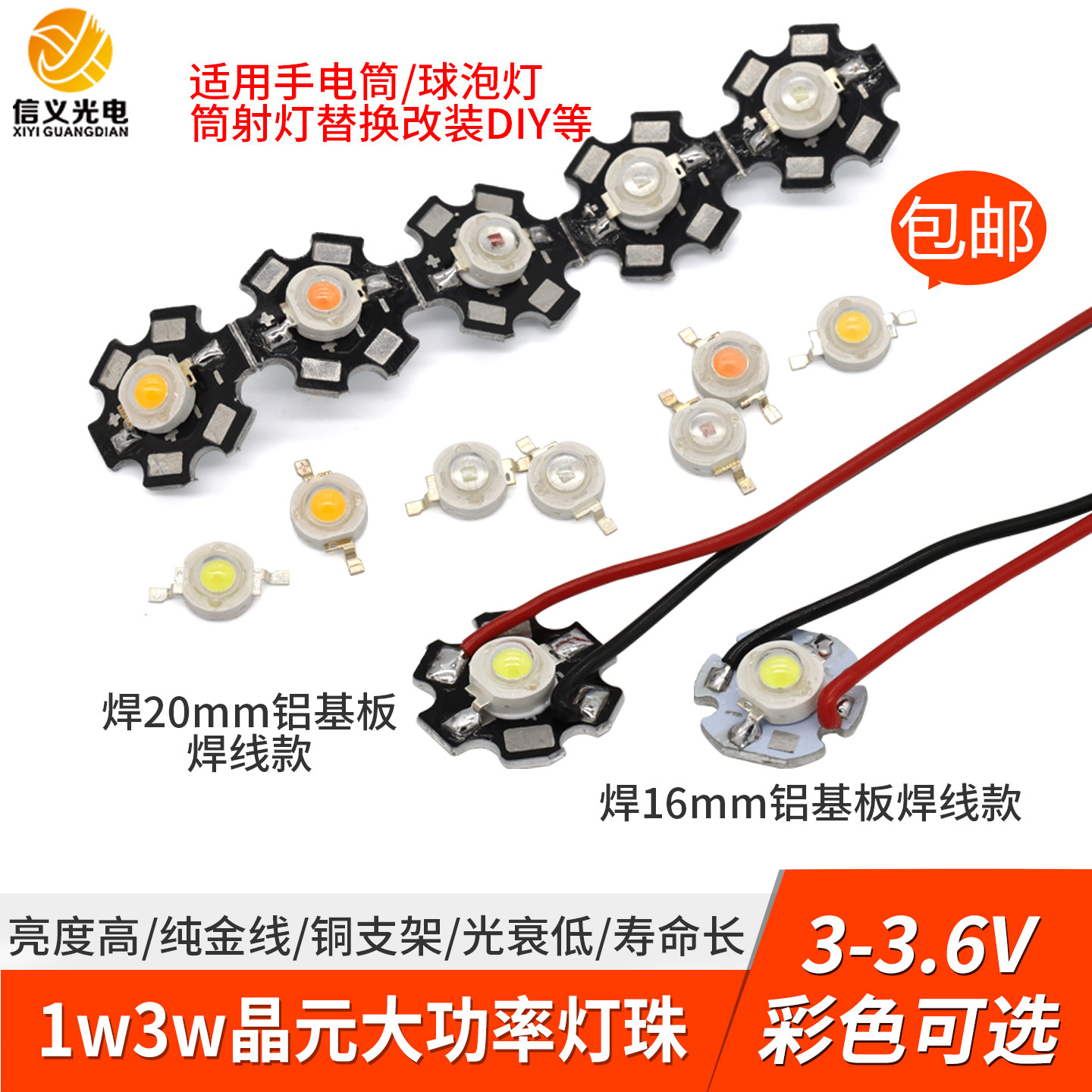 晶元1w3w手电筒大功率led灯珠3v球泡射灯led光源白光红绿蓝黄uv紫