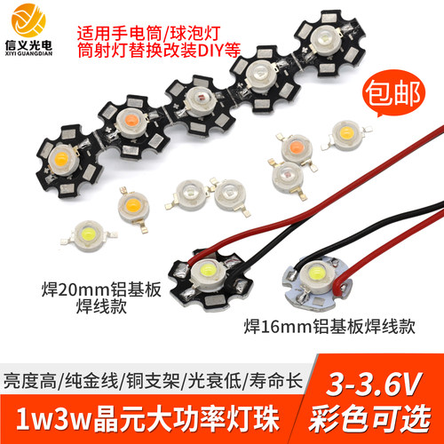 晶元1w3w手电筒大功率led灯珠3v球泡射灯led光源白光红绿蓝黄uv紫