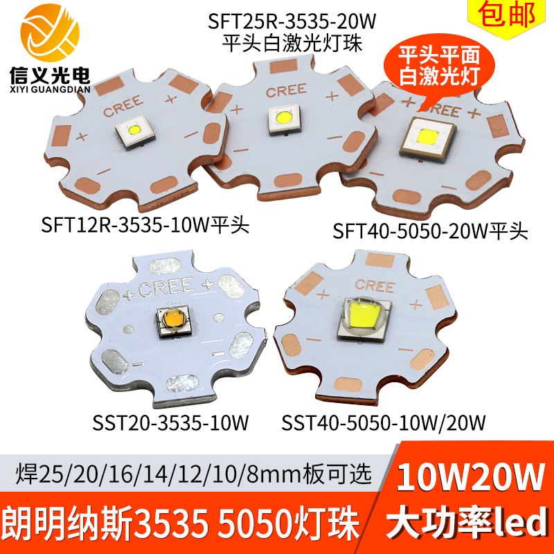 朗明纳斯sft40sft20平头白激光