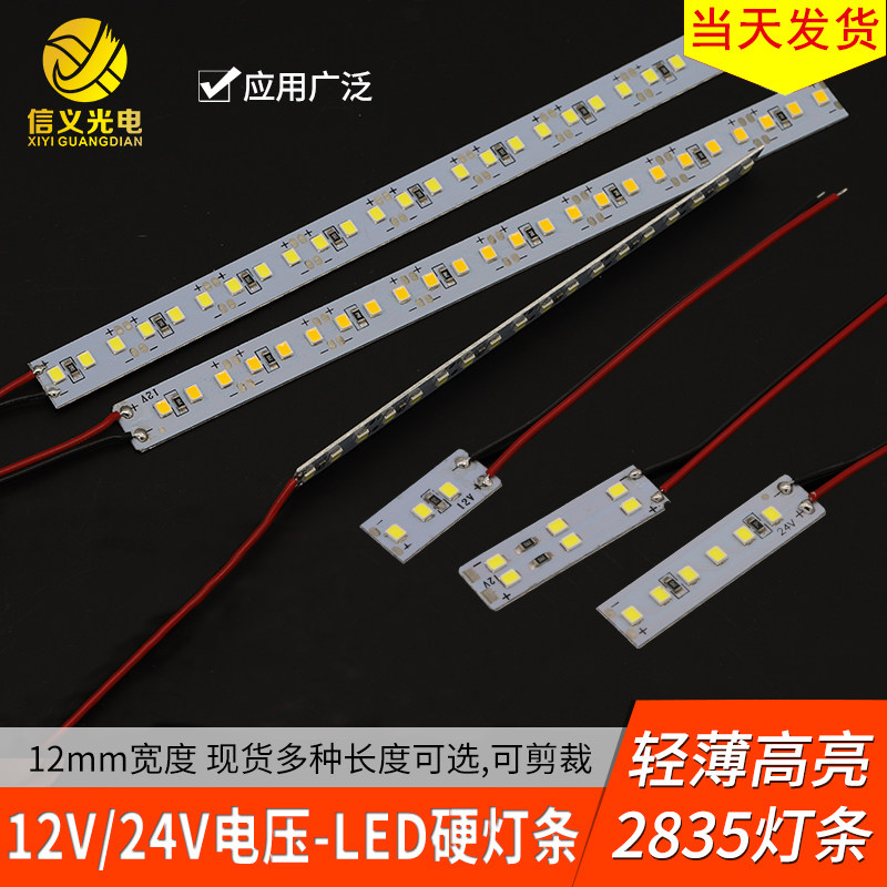 带线12mm宽硬灯条led双排贴片发光条展柜暗槽12v24伏灯板高亮2835图片