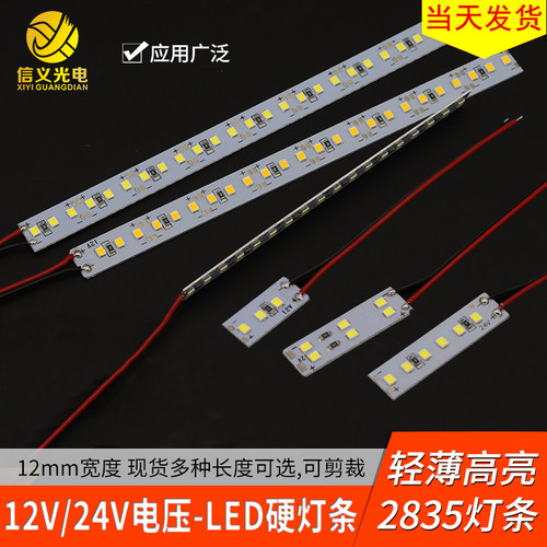 带线12mm宽硬灯条led双排贴片发光条展柜暗槽12v24伏灯板高亮2835