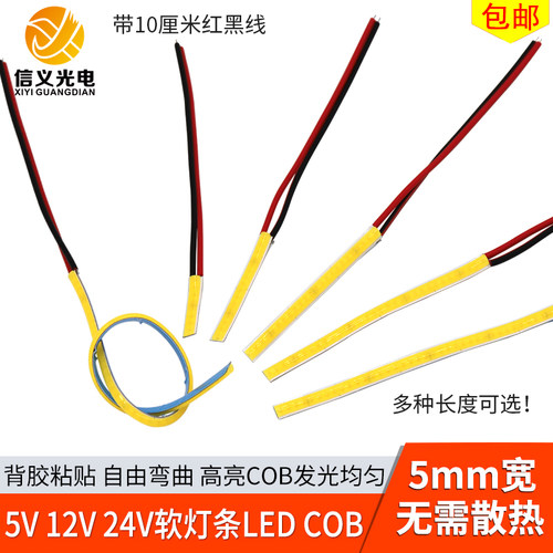 5mm超细led长条cob灯条5v12伏24v