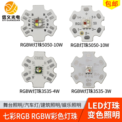 rgb七彩4色变色led灯珠3w10w3535