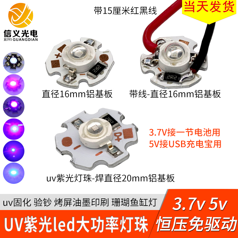 3.7v5v紫光365固化uv验钞385 395手电筒led电池灯珠usb 405烤屏灯