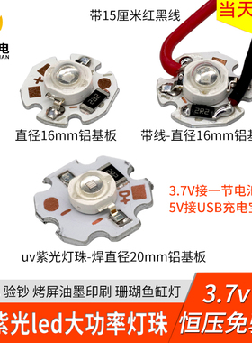 3.7v5v紫光365固化uv验钞385 395手电筒led电池灯珠usb 405烤屏灯
