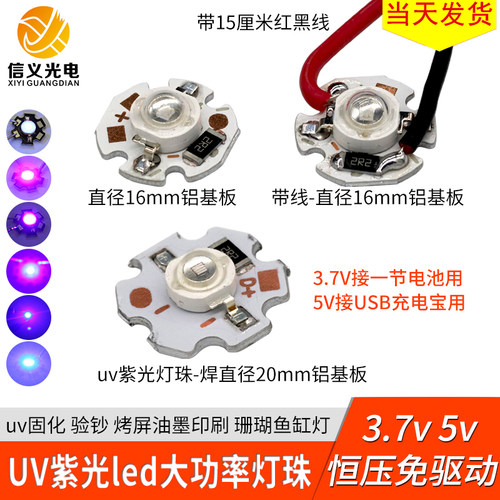 3.7v5v紫光365固化uv验钞12V 395手电筒led流明灯珠7.4v电池紫外