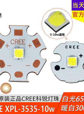 正品CREE XPL HD V6 10W 灯珠LED大功率高亮3535 灯珠凸头平头HI