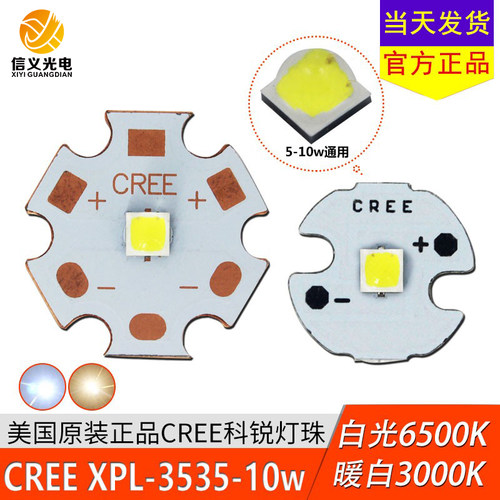 正品XPLHDHI10W强光led灯珠
