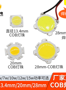 COB灯珠高亮灯芯3w5w7w12wLED面光源圆形筒灯射方形灯板白红绿蓝