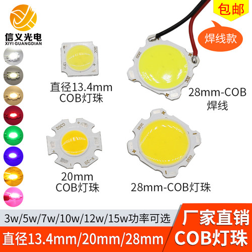 COB灯珠3w5w7w10w12wLED面光源