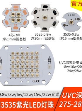 UVC深紫外led灯珠275-280nm杀菌净化检测3535紫光3w8w16w28w光源