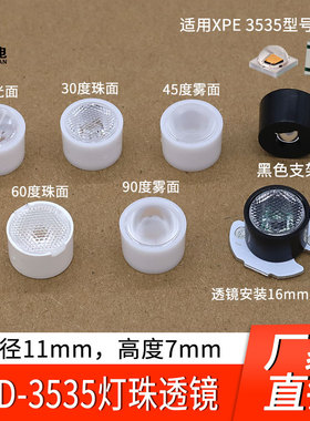 3535迷你11mm小透镜led xpe xpg3030灯珠聚光透镜光面10度30 90