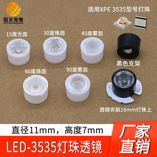 3535迷你11mm小透镜led xpe xpg3030灯珠聚光透镜光面10度30 90