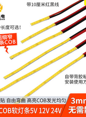 3mm超窄cob灯条12v24v5v自粘柔性