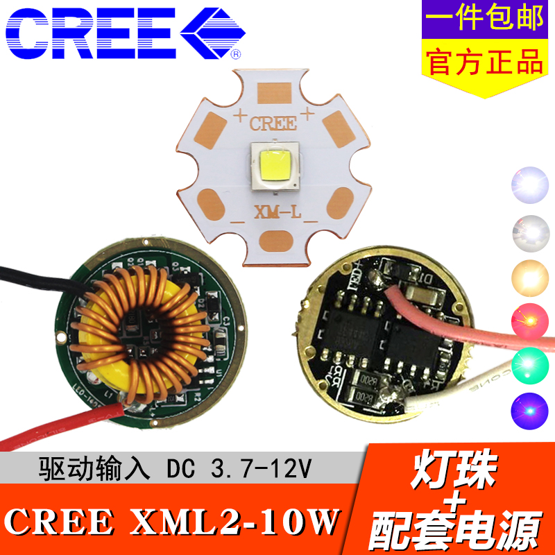 ÃÀ¹ú¿ÆÈñCREE XML2 U3 10W°×¹âµÆÖé12VÇý¶¯°å LEDÊÖµçͲǿ¹âµÆÅÝ