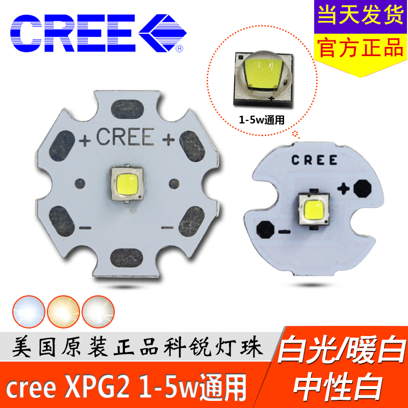 ÃÀ¹ú¿ÆÈñCREE XPG2 S3 3W 5W LEDµÆÖé ´ó¹¦ÂÊÇ¿¹âÊÖµçͲµÆÖéµÆÐ¾