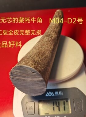 西藏天然血色牦牛实心原料雕刻